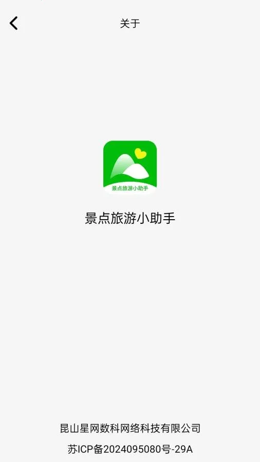 景点旅游小助手安卓版手机版 景点旅游小助手安卓版手机版
