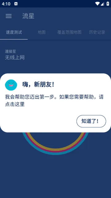 流星测速手机版