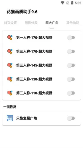 花猫画质助手240帧 花猫画质助手240帧