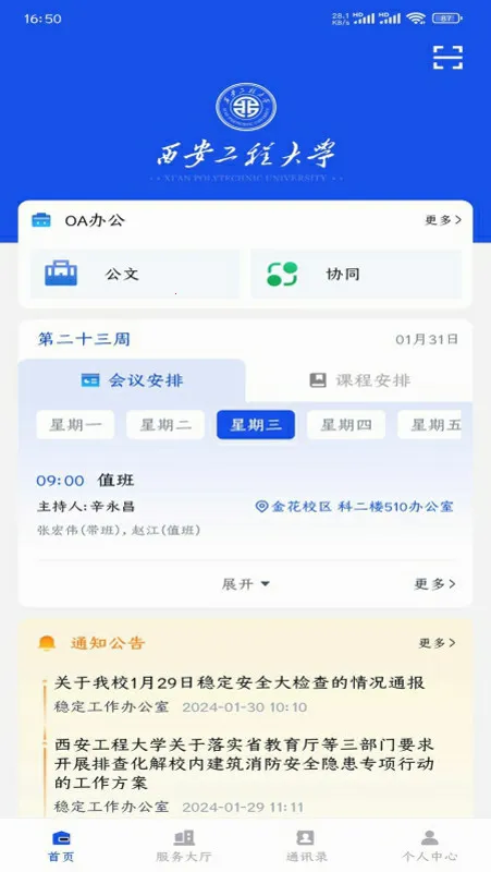 西工程大 西工程大