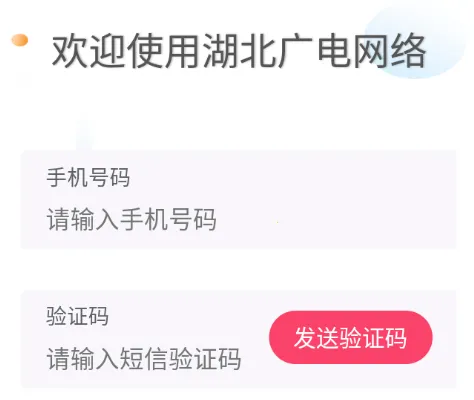 湖北广电营业厅2026下载安装 湖北广电营业厅2026下载安装