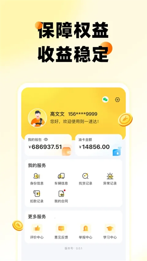 则一速达最新手机版 则一速达最新手机版