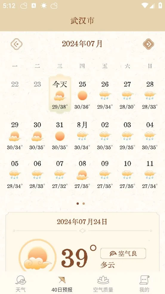 吉时天气通2026官方最新版本 吉时天气通2026官方最新版本