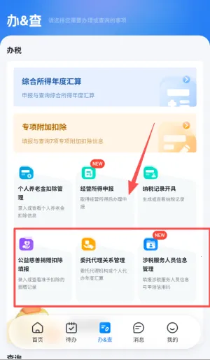 国家税务总局2026官方正版 国家税务总局2026官方正版