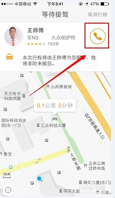 滴滴专车 滴滴专车