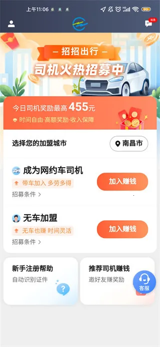 招招出行司机端安卓版手机版 招招出行司机端安卓版手机版