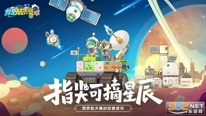 我是航天员 我是航天员