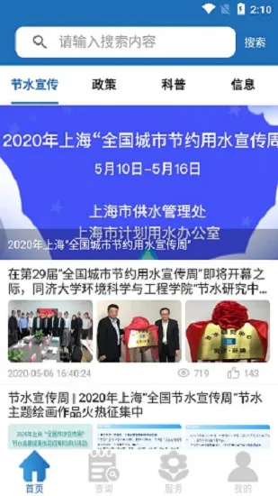 ��ˮͨ2026���°汾v5.3.4 ��׿��