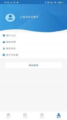 节水通2026最新版本 节水通2026最新版本