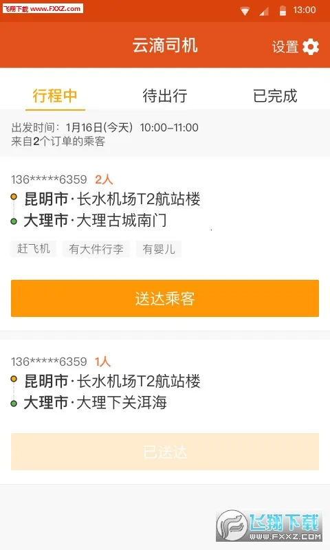 �Ƶ�˾��v2.3.00 �ֻ���
