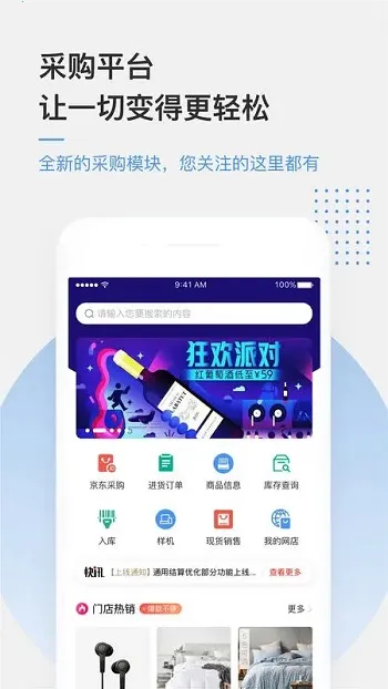 京东万家2026最新版本 京东万家2026最新版本