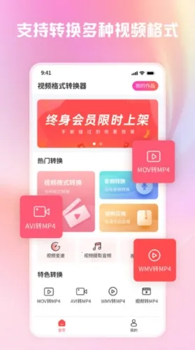 转转大师视频格式转换安卓版手机版 转转大师视频格式转换安卓版手机版