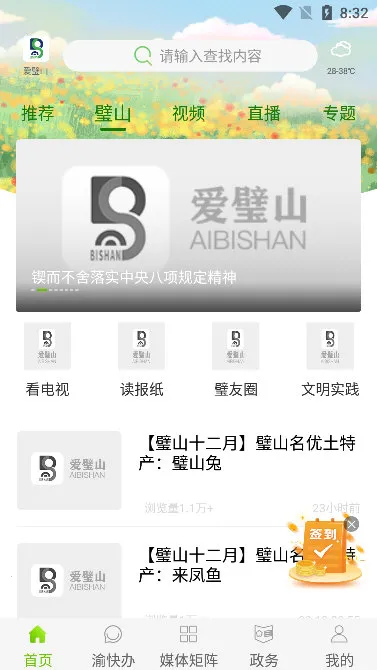 爱璧山 爱璧山