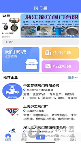 阀门通2026官方最新版本 阀门通2026官方最新版本