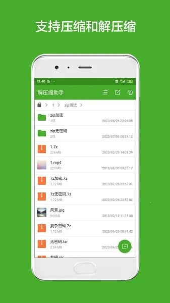 解压缩助手最新手机版 解压缩助手最新手机版