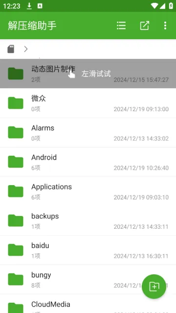 解压缩助手最新手机版 解压缩助手最新手机版