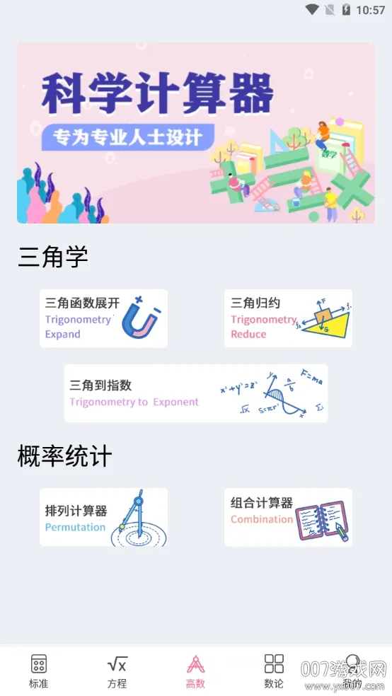 大学生数学计算器安卓版手机版 大学生数学计算器安卓版手机版