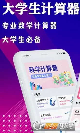 大学生数学计算器安卓版手机版 大学生数学计算器安卓版手机版