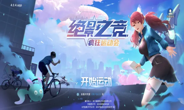 绝影之竞 绝影之竞