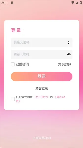 小鑫网络运动安卓版手机版 小鑫网络运动安卓版手机版