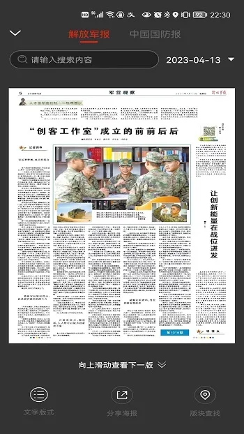 解放军报2026最新版本 解放军报2026最新版本