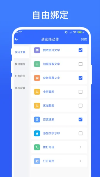 实用安卓捷径最新手机版 实用安卓捷径最新手机版