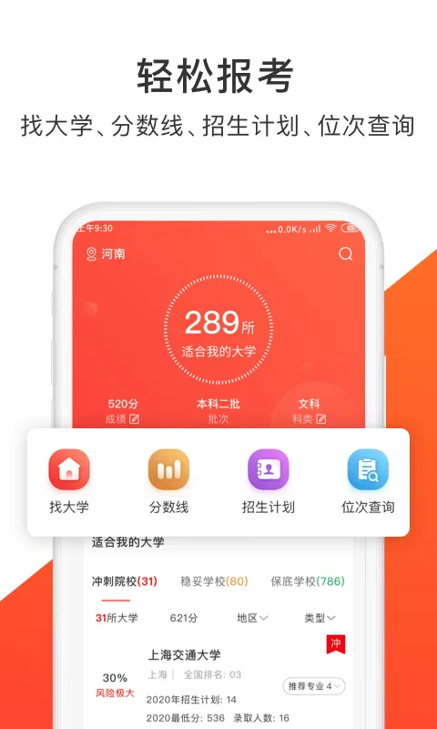 高考志愿指导君2026最新版本 高考志愿指导君2026最新版本