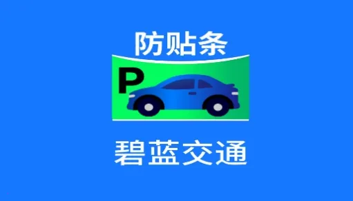 碧蓝交通2026官方最新版本 碧蓝交通2026官方最新版本