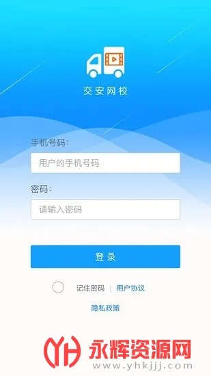 交安网校2026下载安装 交安网校2026下载安装