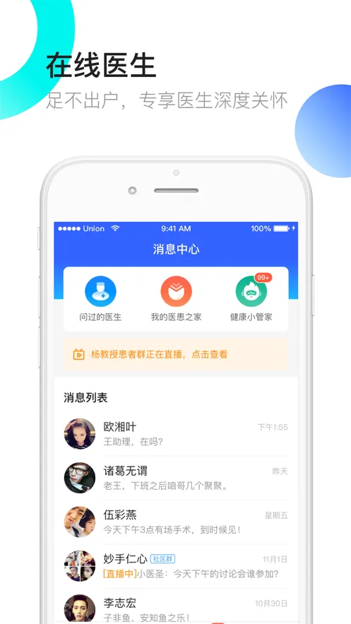 医患之家 医患之家