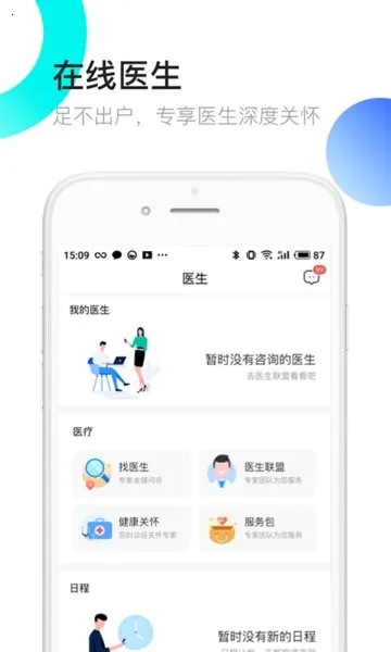 医患之家 医患之家