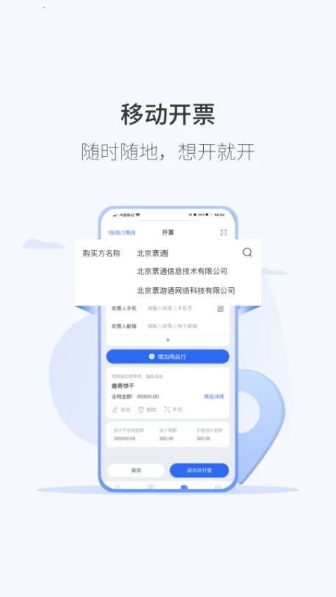 微票通 微票通