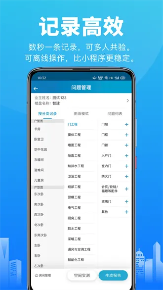 移动验房2026下载安装 移动验房2026下载安装