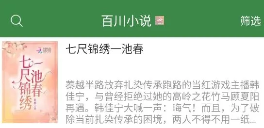 百川小说 百川小说