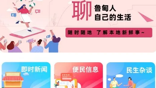 智汇鲁甸最新手机版 智汇鲁甸最新手机版