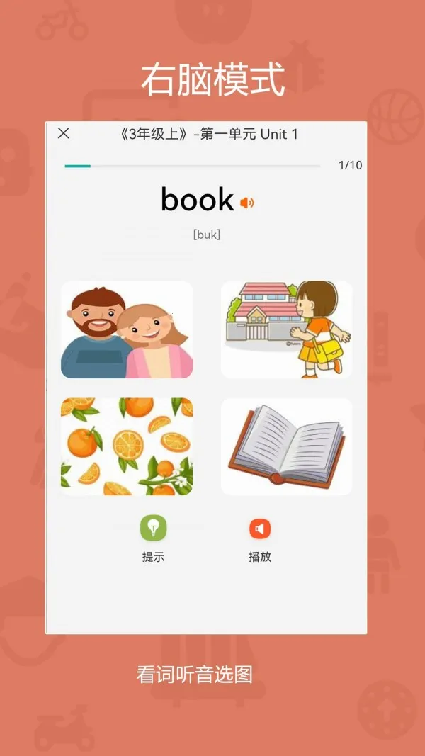 旗开背单词安卓版手机版 旗开背单词安卓版手机版