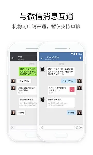 政务微信 政务微信