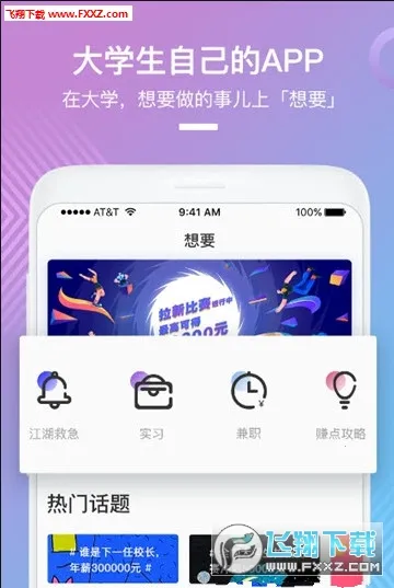 想要 想要