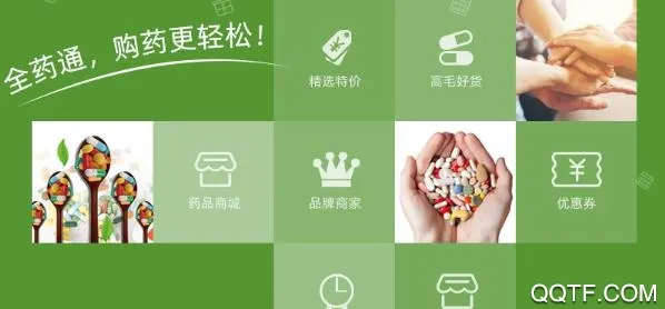 全药通 全药通
