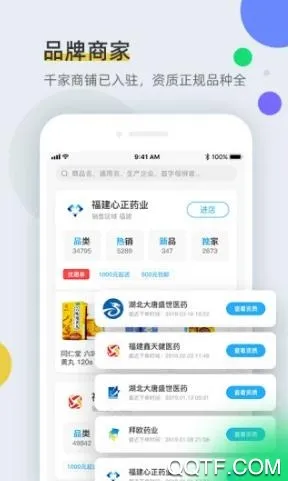 全药通 全药通
