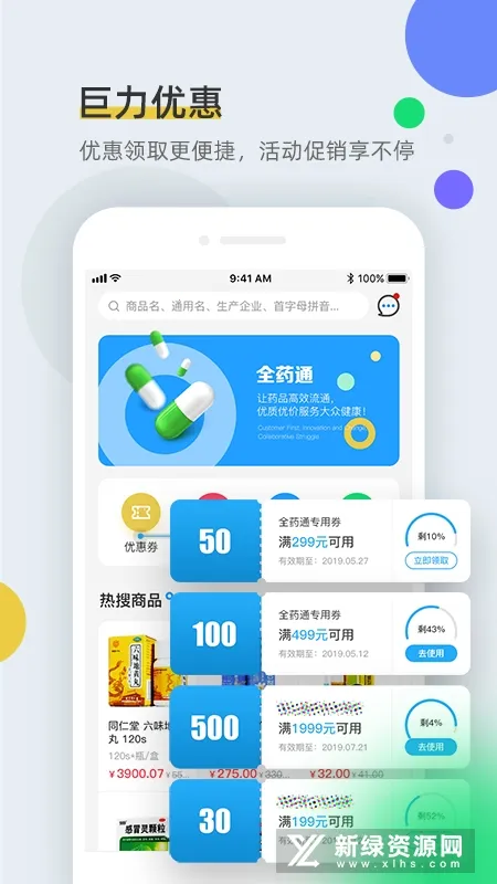 ȫҩͨv1.6.6 ��׿��