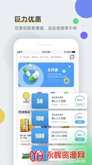 ȫҩͨv1.6.6 ��׿��