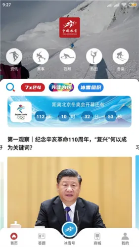 中国冰雪安卓版手机版 中国冰雪安卓版手机版