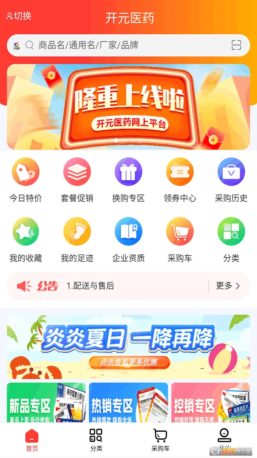 ��Ԫҽҩ�����ֻ���v1.1 �ֻ���