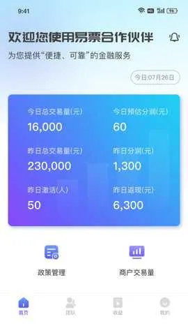 易票合作伙伴安卓版手机版 易票合作伙伴安卓版手机版