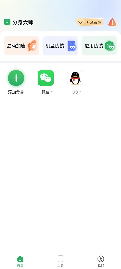 浆果多开 浆果多开