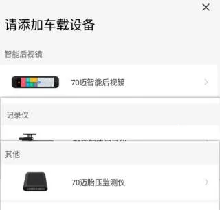 70迈 70迈