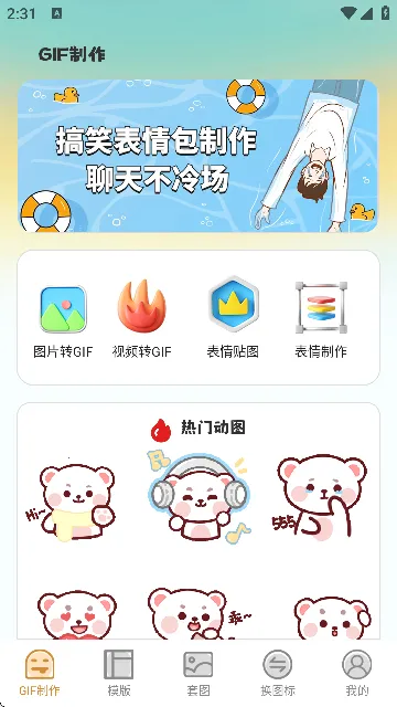 GIF��ͼeomoji����v4.6.9 ��Ѱ�
