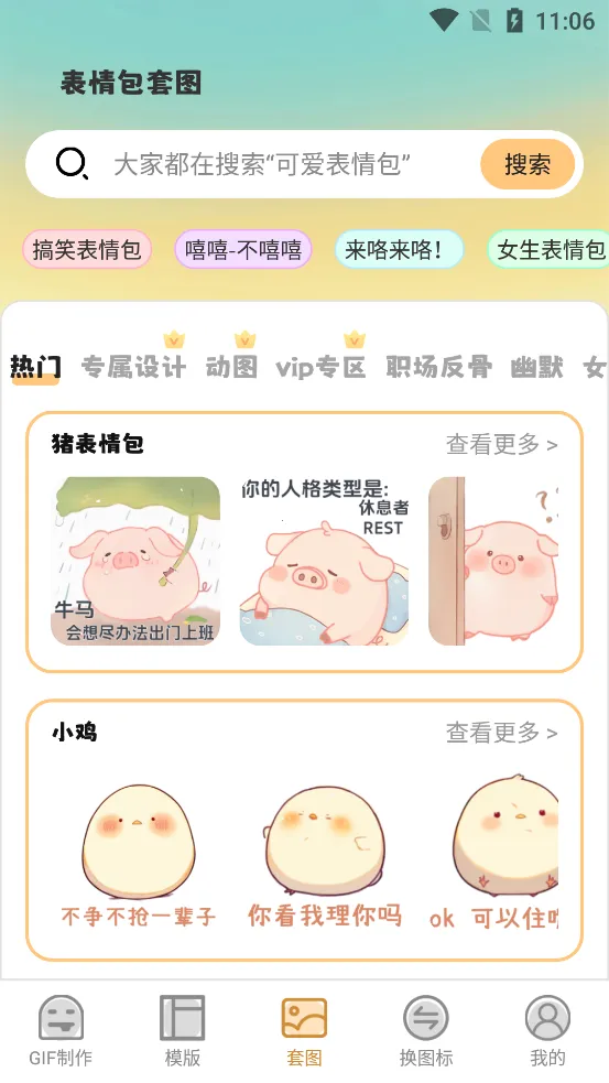 GIF��ͼeomoji����v4.6.9 ��Ѱ�