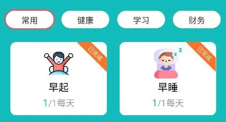 自律打卡清单 自律打卡清单